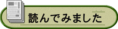 読んでみました