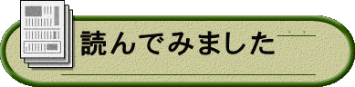 読んでみました